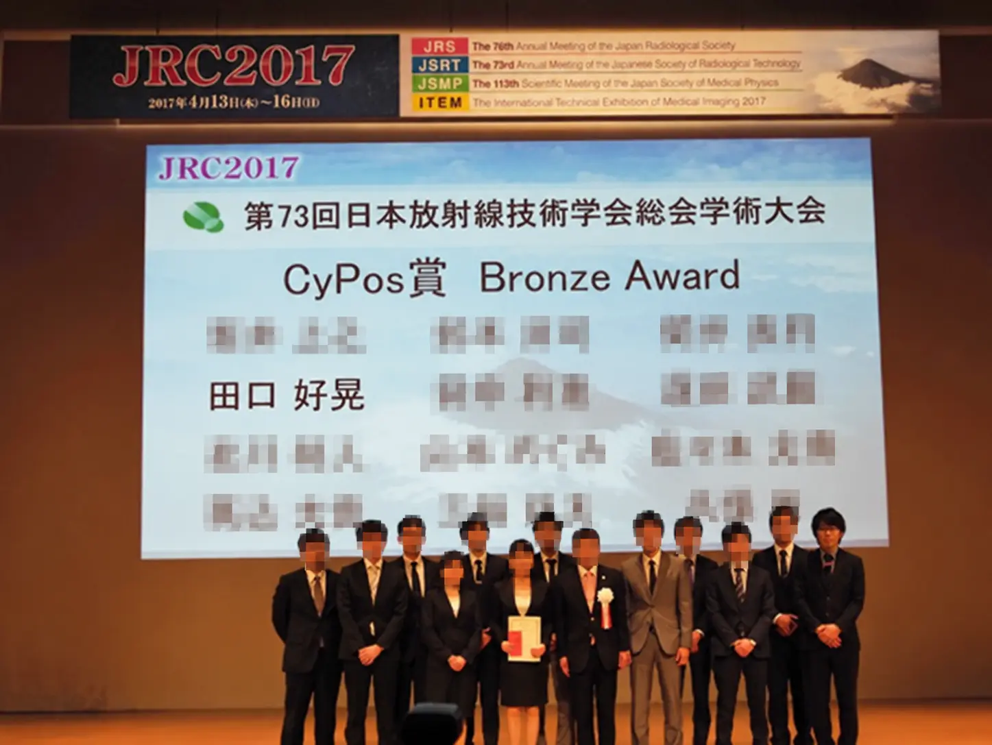 第73回日本放射線技術学会総会学術大会 CyPos賞 Bronze Award受賞時の集合写真